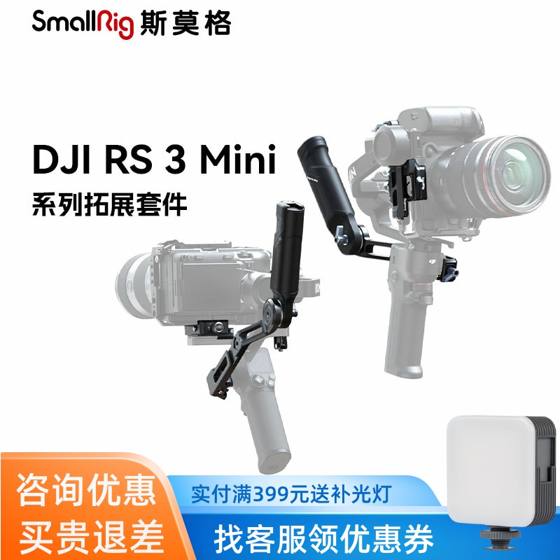 RS3Mini提壶手柄加长俯仰轴臂