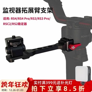 RS2 pro RSC2稳定器NATO扩展 RS3 监视器拓展支架适用于RS4