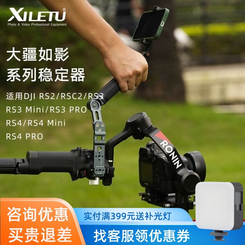 喜乐途提壶手柄适用如影RS系列