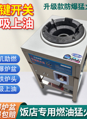 【优质商用猛火灶热销燃油灶】