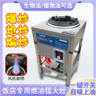 猛火燃油炒菜炉商用饭店专用爆炒炉节能植物油生物油自吸电喷风机