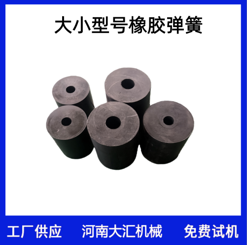 重型振动筛用橡胶减震弹簧