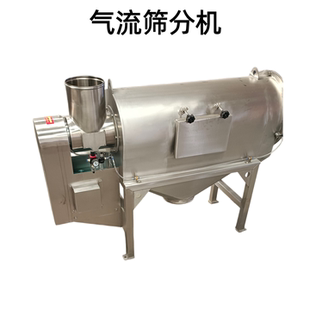 卧式气流筛全不锈钢密封筛分机气流筛粉机轻细干粉筛钙粉筛选机