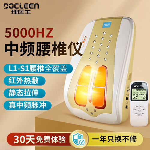 全腰椎覆盖中频腰椎按摩仪理医生