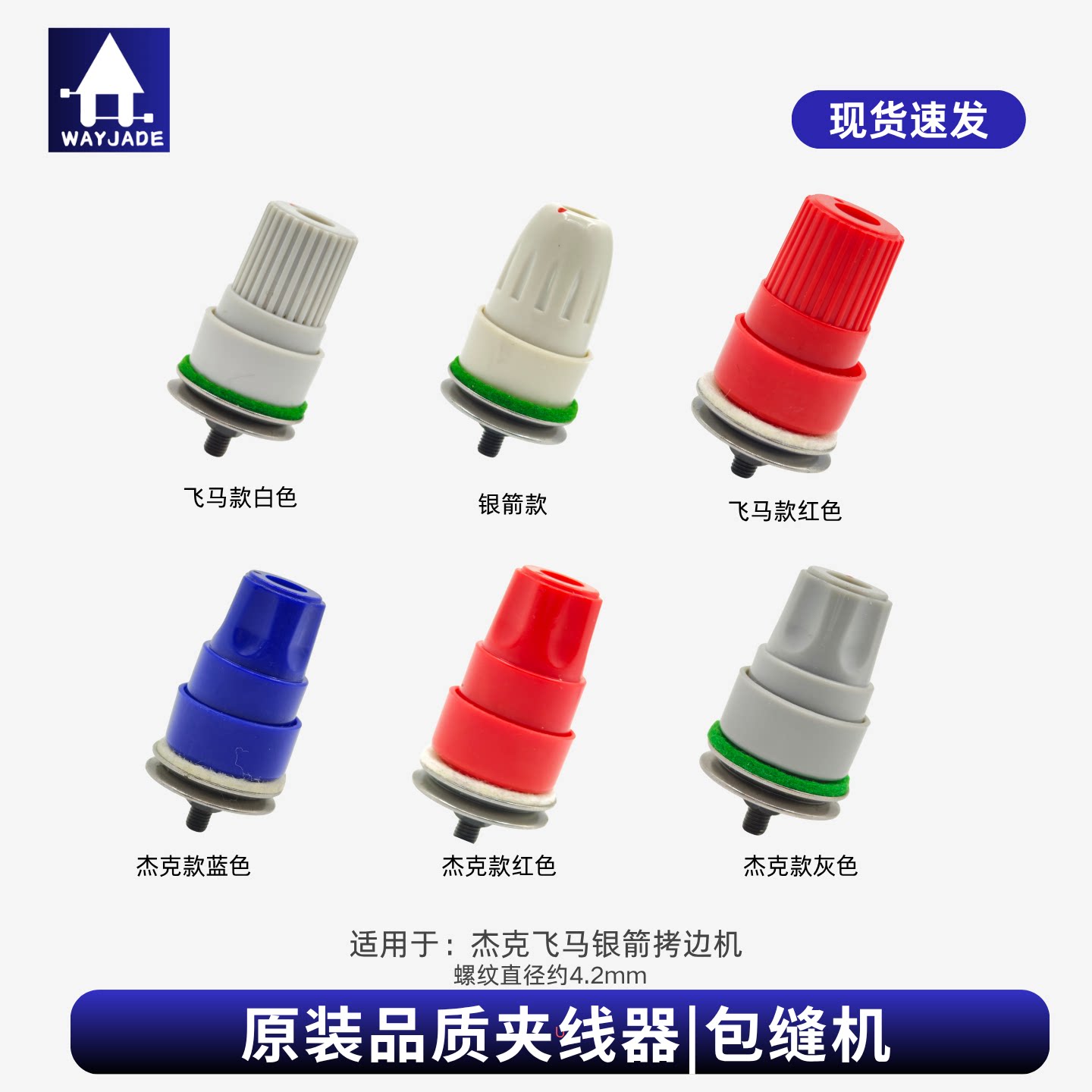 飞马拷边机夹线器银箭杰克工业四线EX锁边机C4包缝机张力紧线器