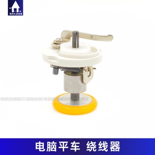 电脑平车绕线器倒线器工业缝纫机配件打底线组件内置打线器组件