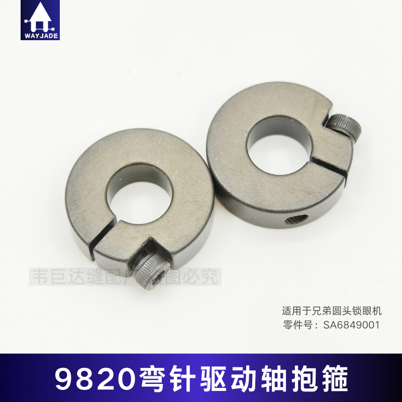 9820弯针驱动轴抱箍组件