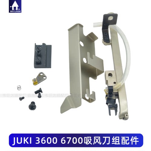 重机3600吸风刀组配件