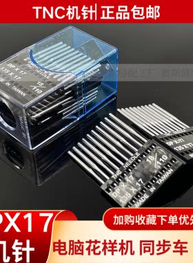 TNC机针花样机同步高车台湾进口