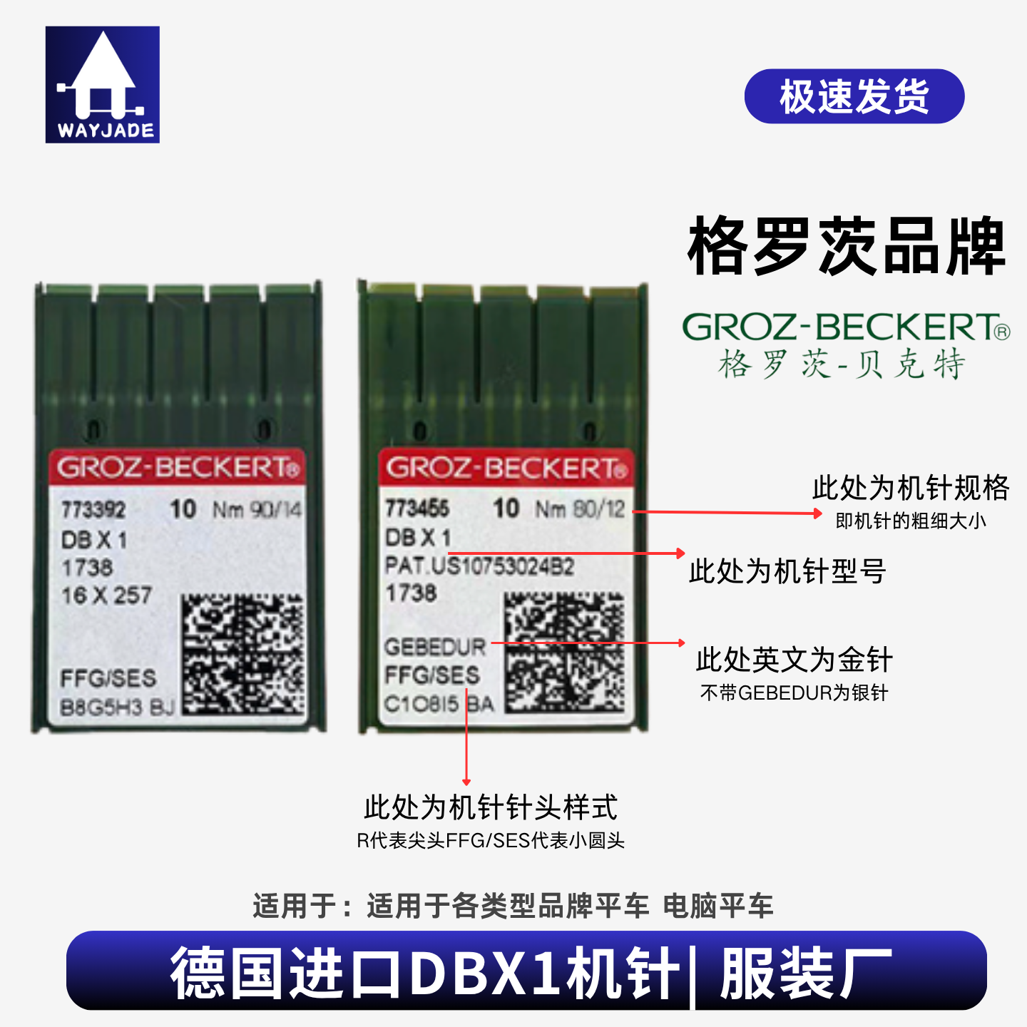 德国进口平车机针格罗茨DBX1