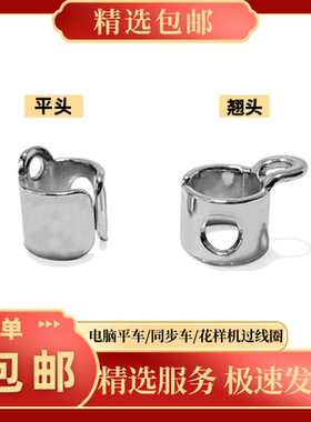 电脑花样机缝纫机电脑车过线环