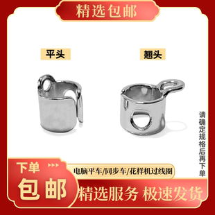 工业缝纫机配件电脑花样机平车同步车线圈电脑车针杆鸽子圈过线环