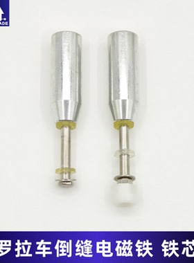 591592电脑罗拉车配件上下倒缝摆针电磁铁芯棒电磁铁顶杆塑料胶圈