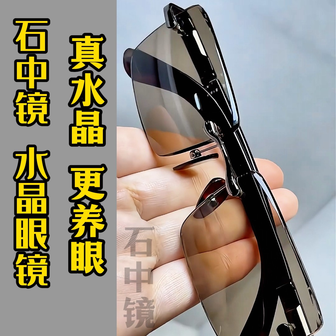 石中镜防辐射抗疲劳水晶太阳镜