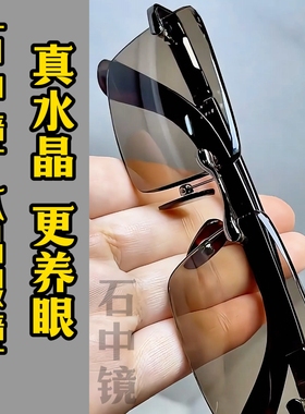 石中镜防辐射抗疲劳水晶太阳镜