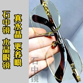 纯水晶护目眼镜水晶太阳镜墨镜石头镜超清晰清凉护目竹叶青防辐射