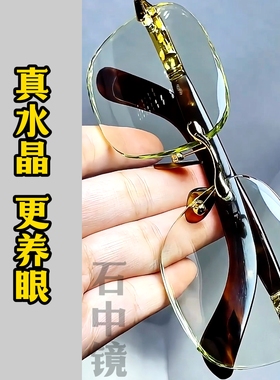 石中镜防辐射抗疲劳帝王绿竹叶青