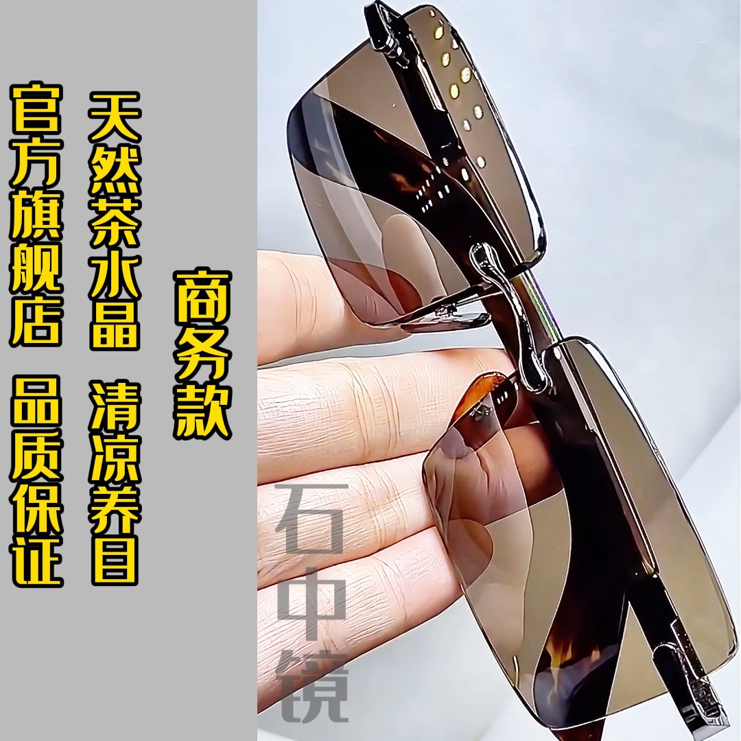 石中镜防辐射抗疲劳护目水晶眼镜