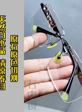 石中镜防辐射抗疲劳水晶水晶眼镜