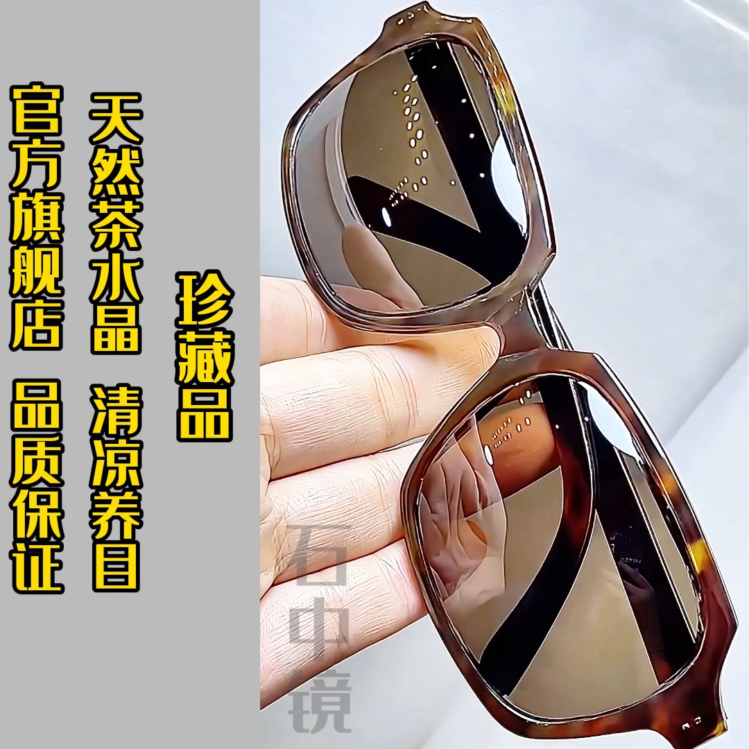 石中镜防辐射抗疲劳水晶石太阳镜