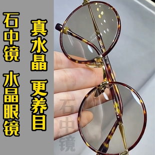真水晶石眼镜正品高清晰纯水晶石护目墨镜高档养目太阳镜防辐射镜