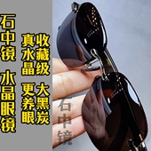 纯水晶石头眼镜水晶太阳镜墨镜石头镜超清晰清凉护目抗疲劳防辐射