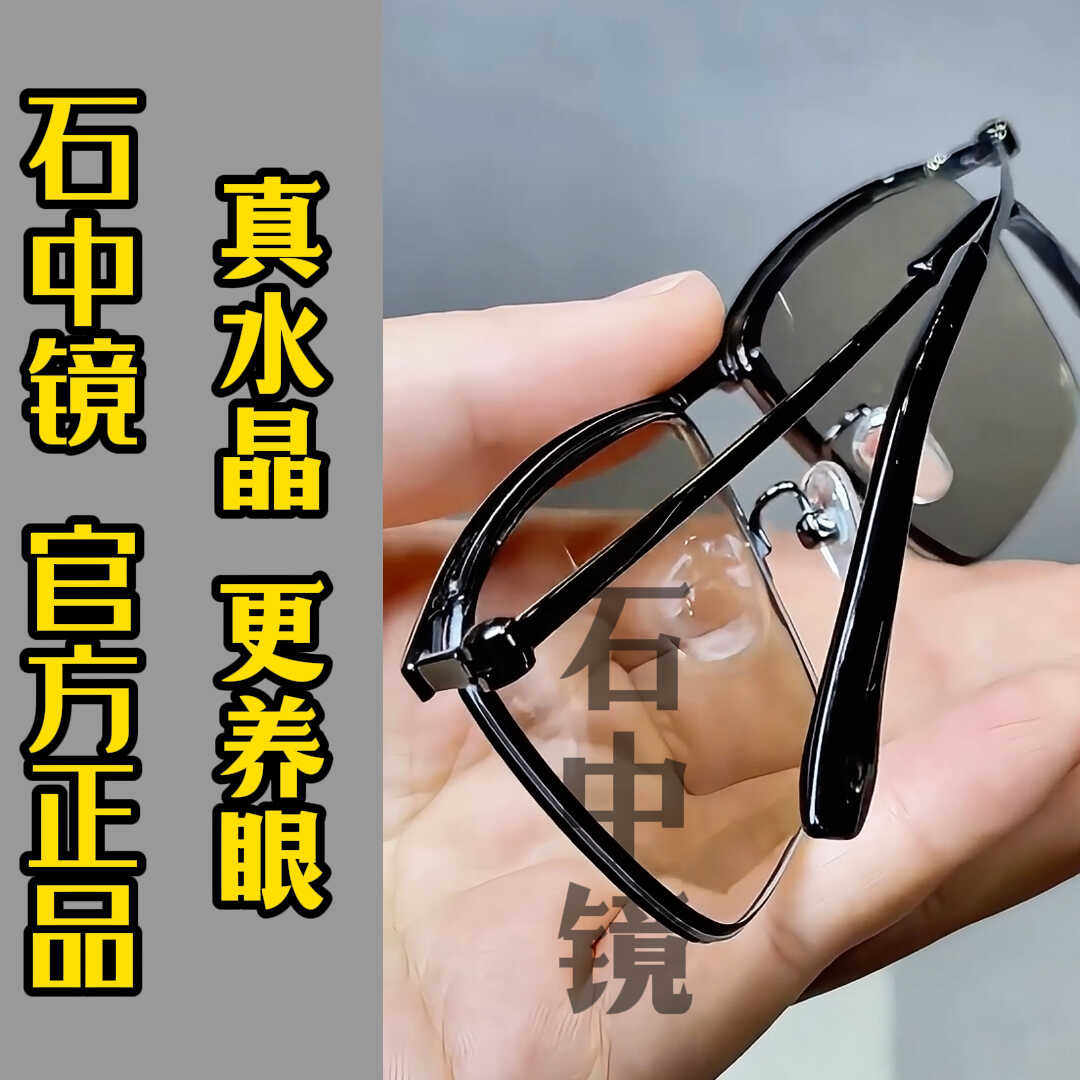 太阳眼镜纯水晶一级真品
