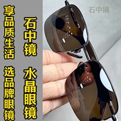 纯水晶石眼镜水晶太阳镜墨镜司机开车镜石头镜超清晰清凉护目养眼