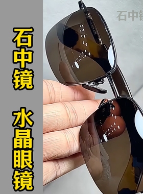 纯水晶石眼镜超清晰护目