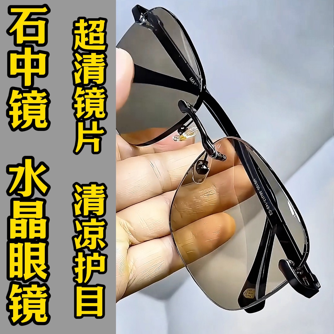 纯水晶石眼镜冰糖色水晶太阳镜墨镜司机开车石头镜超清晰清凉护目