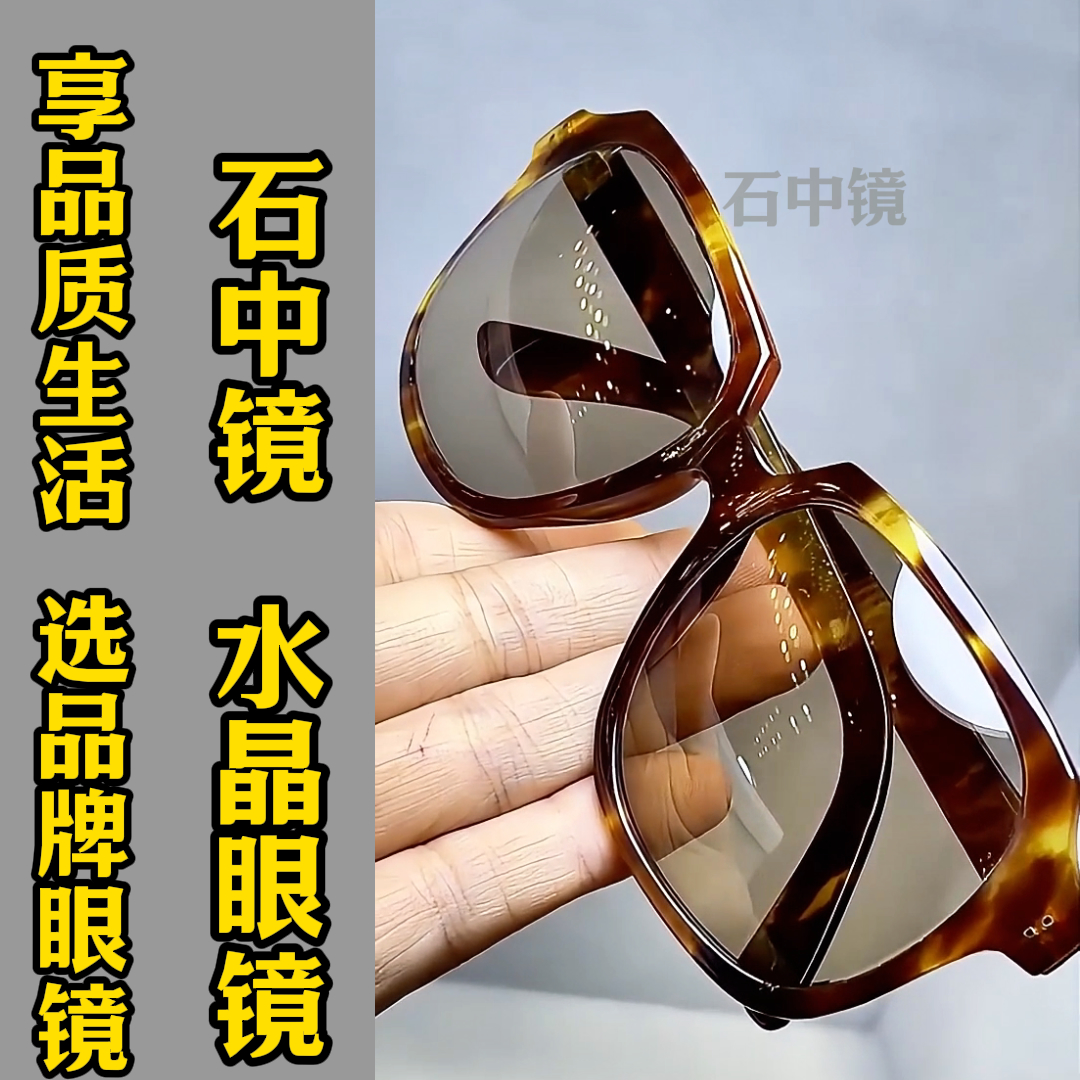 纯水晶石眼镜冰糖色超清晰