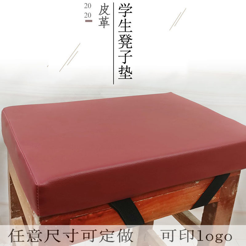 学生海绵坐垫板凳子垫防滑长方形皮革教室校用宿舍增高书桌椅坐垫