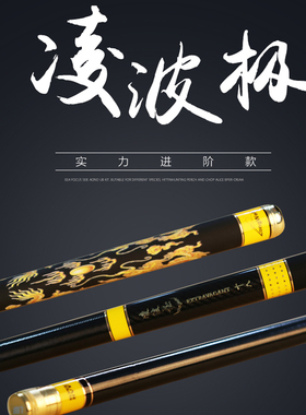 LONGWEI凌波极台钓竿   超轻超硬   高碳竿