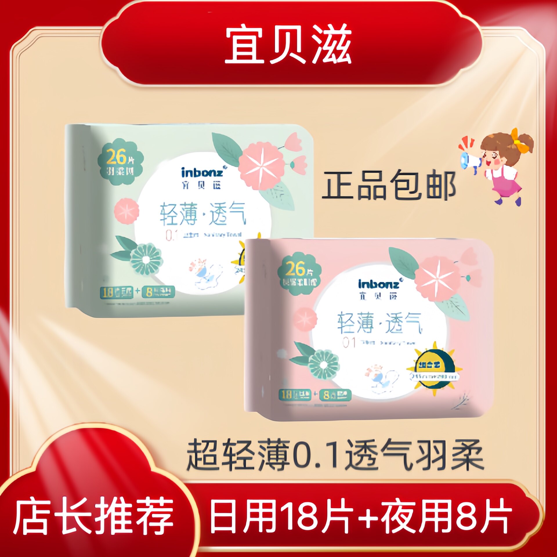 宜贝滋卫生巾26片日夜组合装棉柔干爽网面超薄透气日用夜用一整箱
