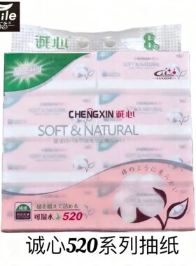 乐百乐诚心520系列抽纸5层加厚面巾纸卫生纸家庭用纸可湿水一整箱