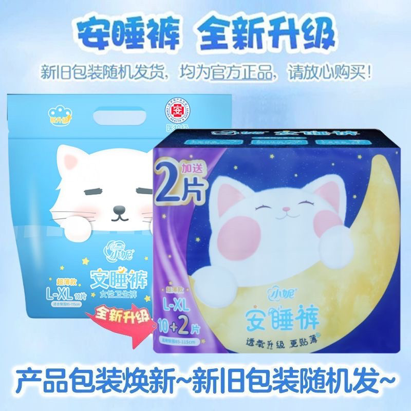 【医护级】小妮安睡裤L-XL码轻薄透气防漏夜用姨妈巾不侧漏安心裤