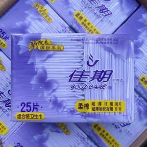 佳期卫生巾柔棉超薄日夜防侧漏
