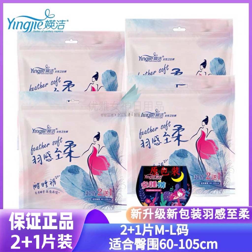 媖洁卫生巾安睡裤3片均码M-L码裤型夜用瞬吸防漏超薄透气棉柔正品,洗护清洁剂/卫生巾/纸/香薰,安睡裤/安心裤,淘宝优惠券,粉丝福利购,淘宝优惠卷