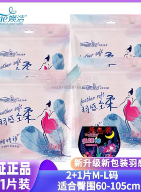 媖洁卫生巾安睡裤3片均码M-L码裤型夜用瞬吸防漏超薄透气棉柔正品