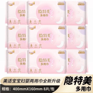 美适宝宝妇婴两用巾8片大码400mm纤巧棉柔透气量大月子产妇卫生巾