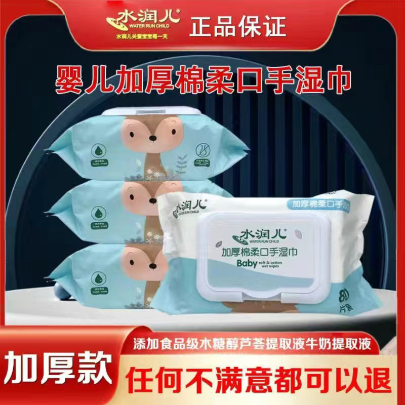 水润儿婴儿湿巾加厚亲肤棉柔口手湿巾宝宝屁屁滋润珍珠纹湿巾80抽