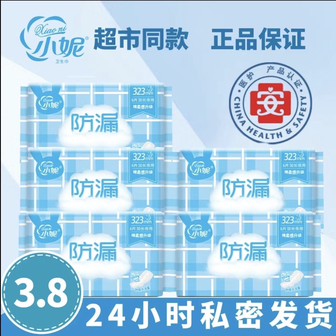 小妮卫生巾丝薄透气6片夜用加长323亲肤棉柔防侧漏实惠学生姨妈巾,洗护清洁剂/卫生巾/纸/香薰,卫生巾,淘宝优惠券,粉丝福利购,淘宝优惠卷
