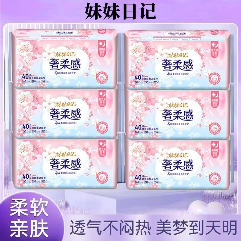 妹妹日记奢柔感卫生巾40片透气款
