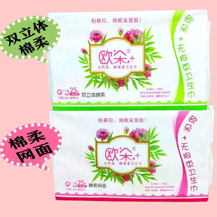 欧朵卫生巾25片日夜组合无拘束双立体棉柔超薄透气日用夜用姨妈巾