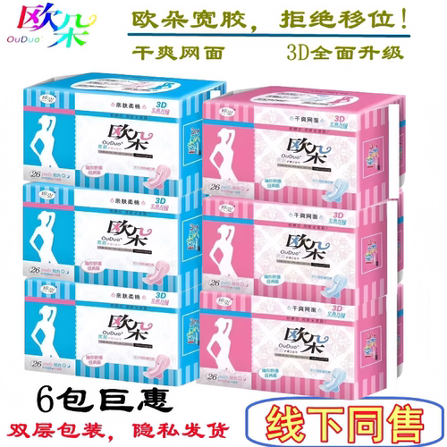 欧朵日夜组合超薄透气日夜卫生巾