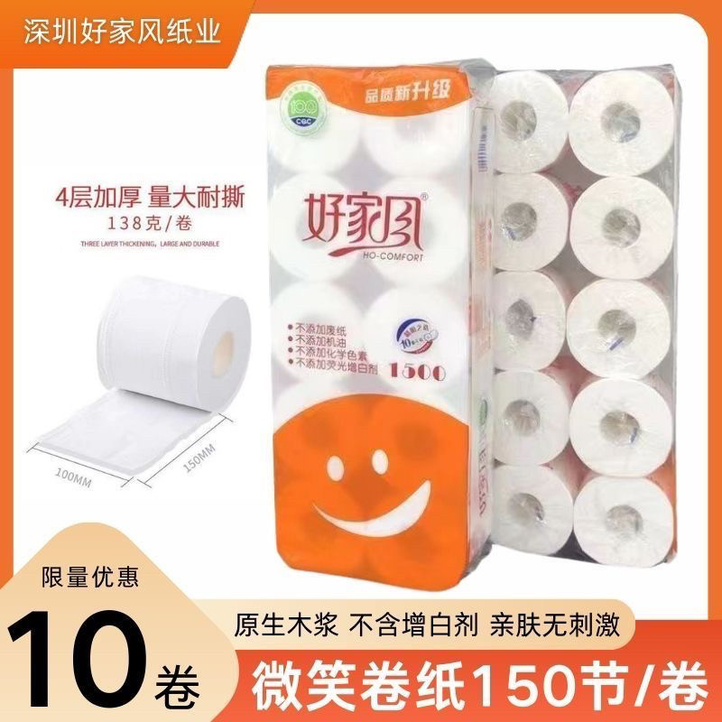 好家风卷纸1500卫生纸原生木浆易冲纸巾无香卷纸4层10卷家用实惠