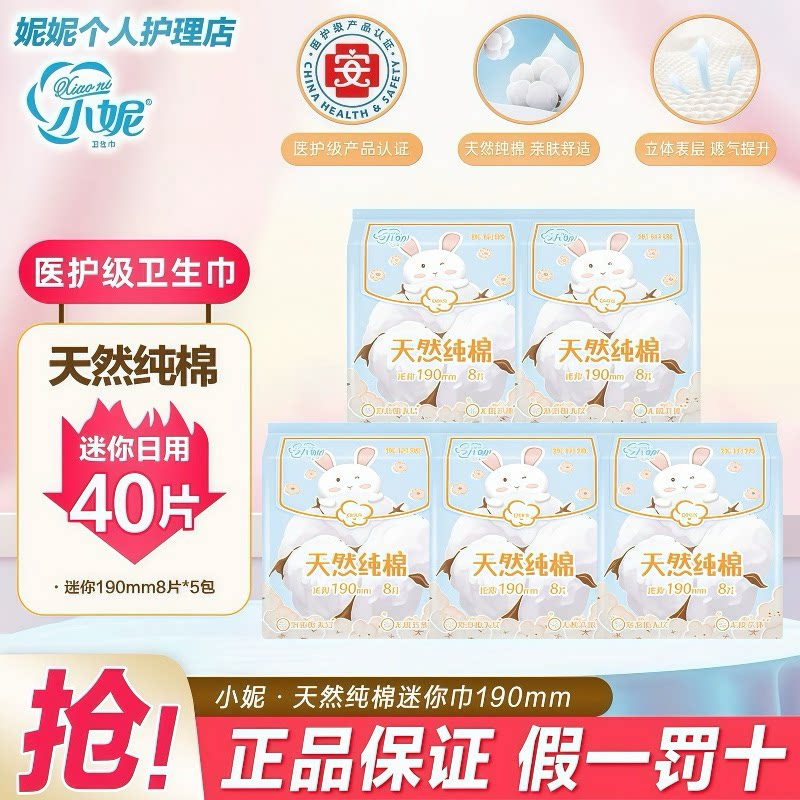 小妮超薄透气纯棉日用190卫生巾