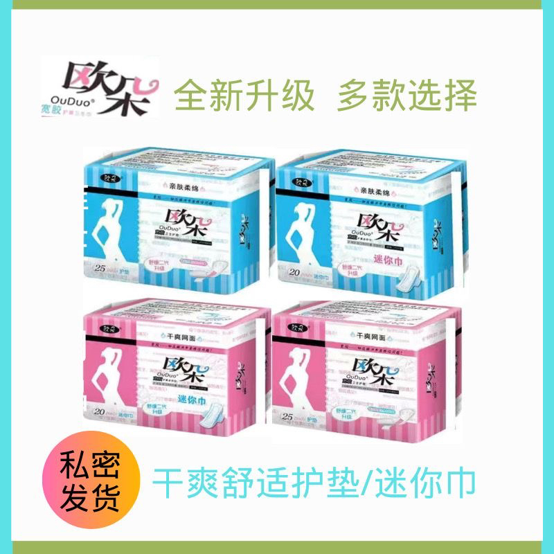 欧朵迷你巾190mm棉柔网面卫生巾