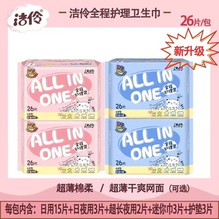 洁伶卫生巾全程护理日夜组合棉柔干爽网面姨妈巾日用夜用少女正品