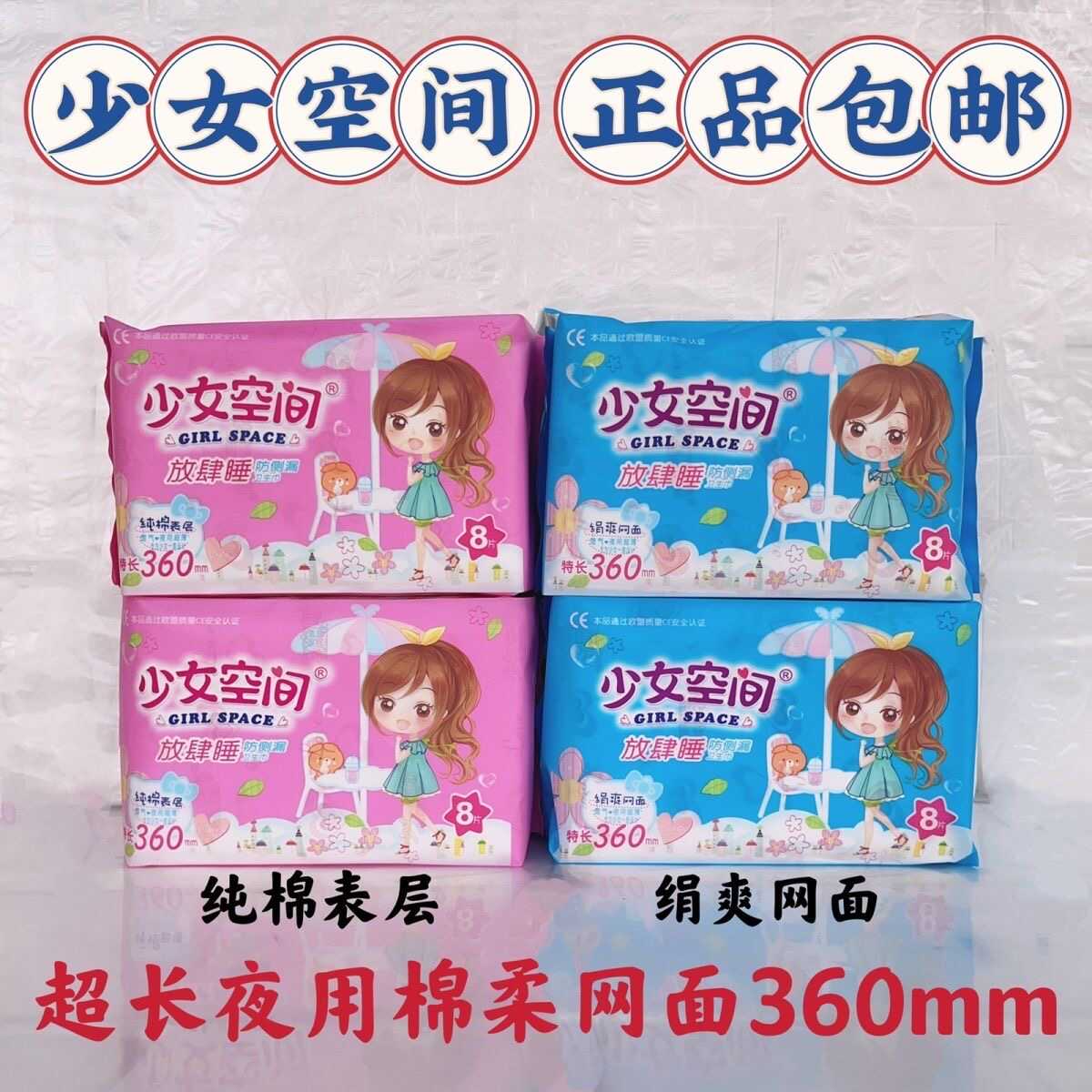 少女空间夜用卫生巾360mm棉柔